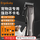 ERGOBABY pet shaver, dog hair clipper, pet clipper, electric clipper, special shaving product for large dogs, pets and cats