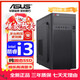 ASUS Intel i5 Core i7 desktop computer host i3 home business office design e-sports live game computer i3 256G pure solid-state high-speed hard drive single host