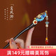Chimera (CHIMERA) phoenix tassel ebony hairpin, ancient style, updo, cheongsam, Hanfu headdress, girl's birthday gift