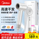 Midea Hair Dryer Home Negative Ion High Power Does Not Harm Hair Hair Dryer High Speed Hair Care Hair Dryer Blowing Set Dryer Back-to-School Mid-Autumn Festival Gift Birthday Gift 3.9 Billion Plasma Hair Care丨Sterilization and Mite Removal丨NTC Intelligent Warm-White