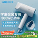 AUX hair dryer dormitory-specific low-power 500w hair drying home college student dormitory light sound does not hurt hair care hair dryer high air volume quick drying styling mini portable