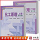 Sichuan University Principles of Chemical Engineering (2 volumes, 1 and 2) edited by Ye Shichao and Xia Sulan As an undergraduate, chemical engineering, food, biology and pharmaceuticals, polymer materials
