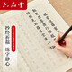 Liupintang Heart Sutra copybook fountain pen style calligraphy copybook meditation small regular script copy practice sticker book adult soft pen red calligraphy sutra hand copy half-cooked 90 times set