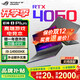 ROG枪神8plus 4060/4070 玩家国度电竞游戏本全能本 大学生设计本超极本 华硕笔记本电脑 【4060】枪神8Plus/i9-14900HX 64GB内存 | 4TB高速固态硬盘