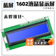 USBDM LCD1602/12864 LCD display with backlight STM32 display smart device LCD screen LCD1602 LCD screen-5V blue screen (no pin header)