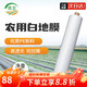 Minghong white mulch thickened plastic cloth film mulch transparent film agricultural white mulch 2 meters wide 1 silk thick about 190 meters
