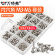 Wantful M3M4M5 stainless steel inner hexagonal complete combination set nylon bolts screws and nuts boxed 500 pieces set 1702