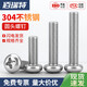 304 stainless steel round head screw cross pan head machine screw bolt extension screw extension screw GB818 M5*30 10 capsules