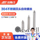 JESTIN Cross flat head self-tapping 304 stainless steel countersunk head self-tapping screws 4.2*32 50 pieces 304