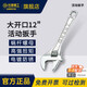 Great Wall adjustable wrench industrial grade large open adjustable wrench with scale adjustable wrench tool 300mm12 inch 300634