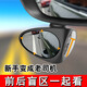 迪加伦盲区前后轮后视镜镜 汽车用品辅助 360度无边高清单个装副驾驶小 副驾驶-黑色单个装