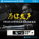 Sennheiser EW100G4 835 845 935 945 professionelles drahtloses Mikrofon-Outdoor-Anker Live-Rundfunk-Karaoke-Mikrofonbühnen-Performance-Konferenz Host Sprache EW100G4-835-S Dynamische Kerntyp