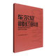 【京仓速发 明日达】车尔尼钢琴练习曲50首 手指灵巧的技术练习 (作品740 699 声像版）
