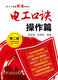 电工口诀 操作篇（第二版）京东超级61**7875123**687
