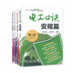 电工口诀 操作篇（第二版）京东超级61**7875123**687