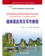 [Old Book original] Tutoriel d'écriture d'application vietnamienne 9787519258535