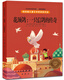 【京东仓直发-送货上门】纽伯瑞国际大奖小说（套装6册）兔子坡/草原上的小木12140**4