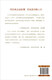 Chinese Traditional Culture Classic Popular Library: Guanzi97875008**844