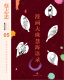 Cai Zhizhong's comics, ancient books collection series, comics, Dazhu Huihai Quotations, CITIC Publishing House, edited by Cai Zhizhong, 9787508**9276 CITIC Publishing House, CITIC Publishing Group