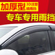 Rain and shine protection for car windows, rain brows, rain shields, rain shields, special rain strips for car doors and windows. 99% of the models are in stock, please specify the model + year.