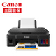 佳能（Canon） G2810/G2812彩色喷墨多功能照片打印机复印扫描一体机 加墨式连供家用办公 佳能G2810（官方标配）