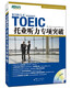 New Oriental TOEIC Listening Special Breakthrough