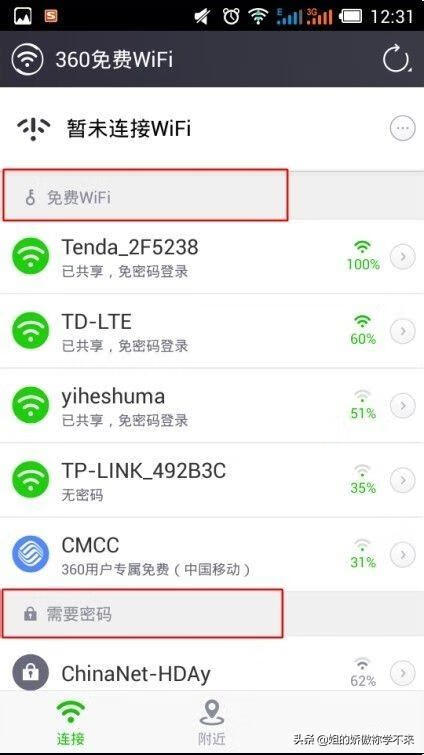 360免费wifi怎么用