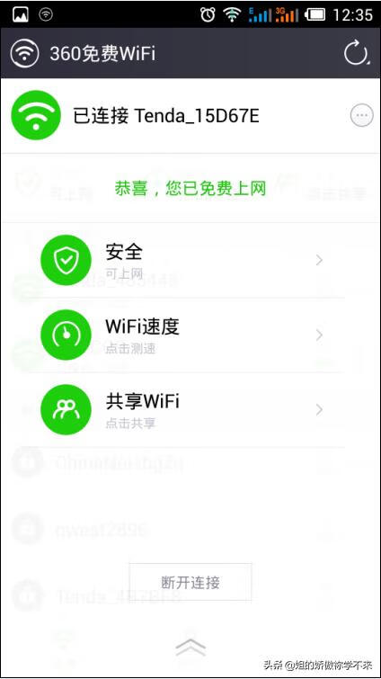 360免费wifi怎么用