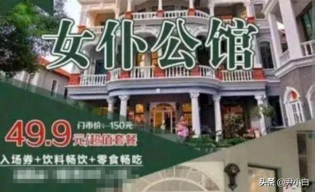 上海的女仆公馆遭查封！50一小时随便玩，可能包含“隐藏玩法”，你有何看法