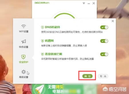 360免费wifi怎么用