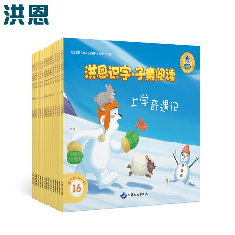 儿童礼物洪恩点读笔教材子集幼儿识字系列早教益智 不含点读笔 幼儿