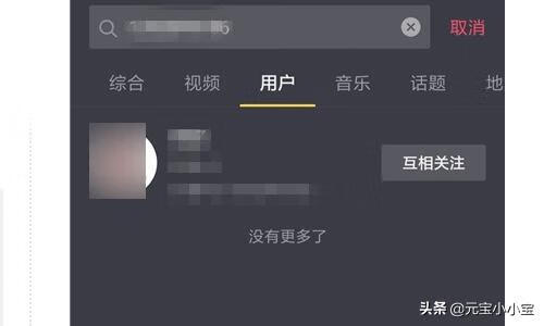 抖音怎么找人