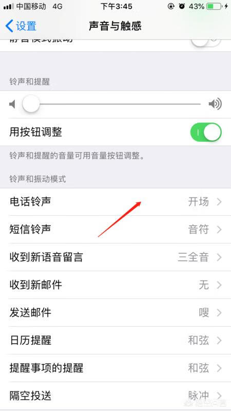 iphone手机铃声怎么设置