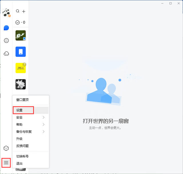 qq怎么设置截图（qq怎么插入截图)