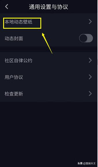 抖音动态壁纸怎么设置