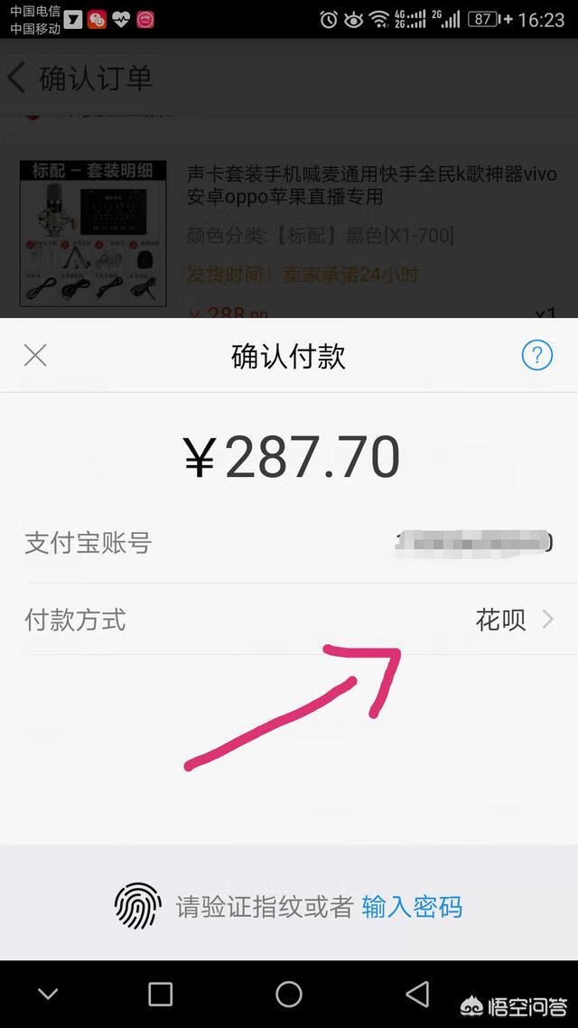 花呗怎么用