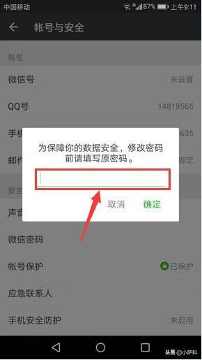 微信怎么改密码