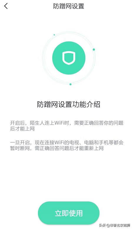 怎么防止别人蹭网