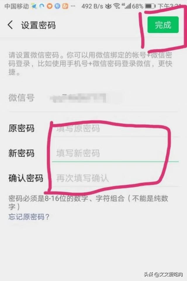 微信怎么改密码