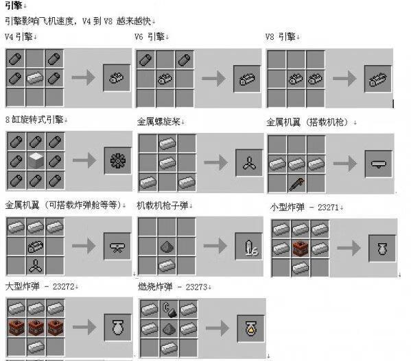 我的世界怎么做飞机