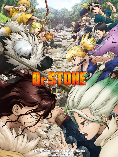 Stone Wars开战-《Dr.STONE》第二季2021年1月播出为您朗读