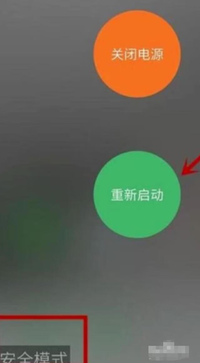 安全模式怎么解除