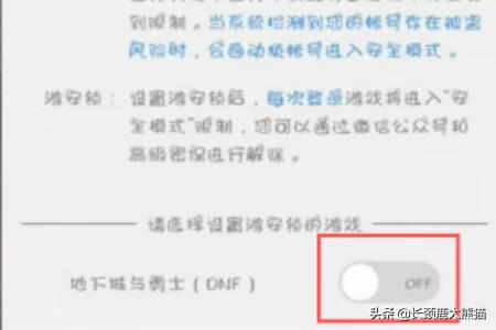 dnf怎么解除安全模式