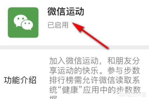微信运动怎么用