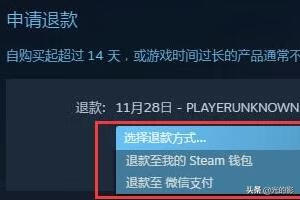 steam怎么退款