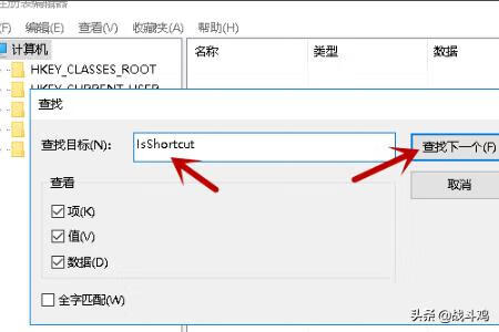 怎么去掉桌面图标的箭头