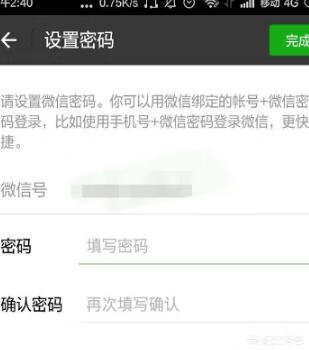 微信怎么改密码