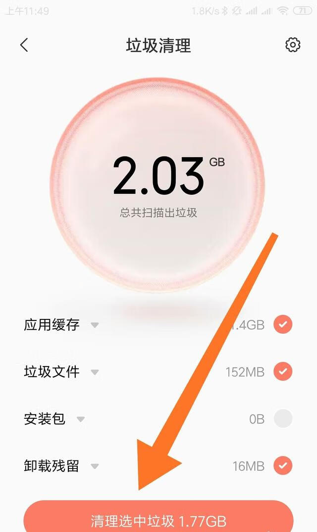 缓存怎么清理