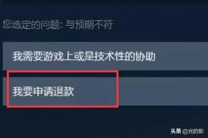 steam怎么退款