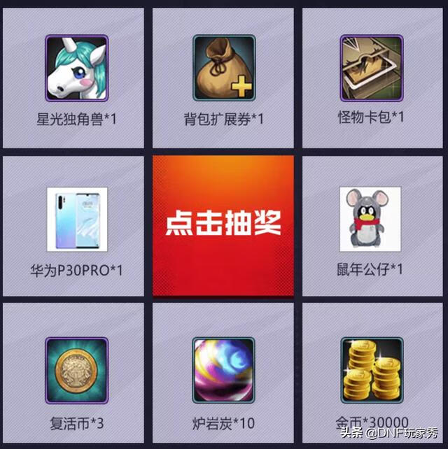 dnf星光独角兽怎么得